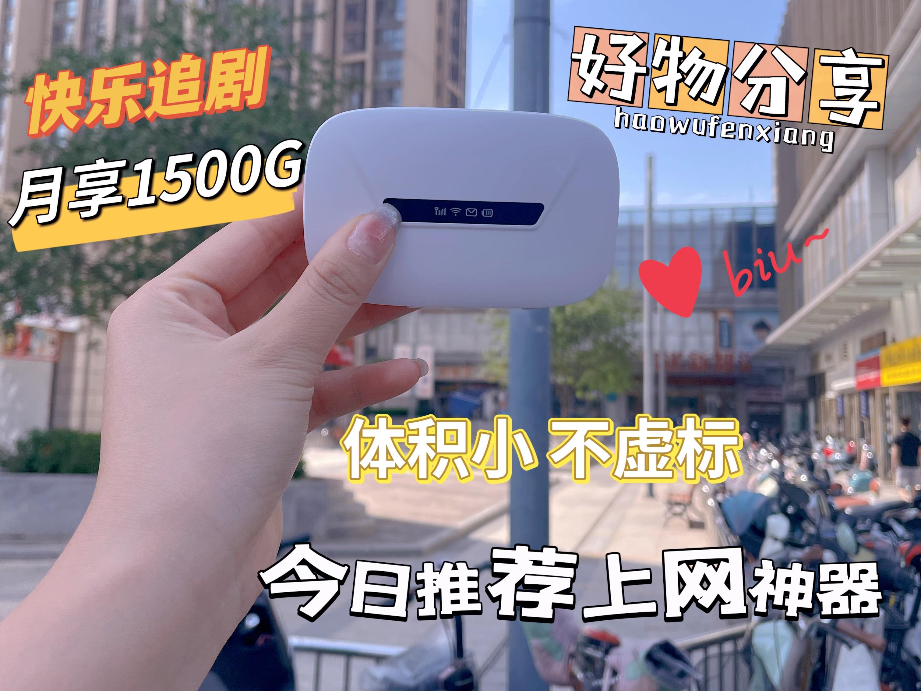 随身wifi到底适不适合买，看完这篇文章你就懂了