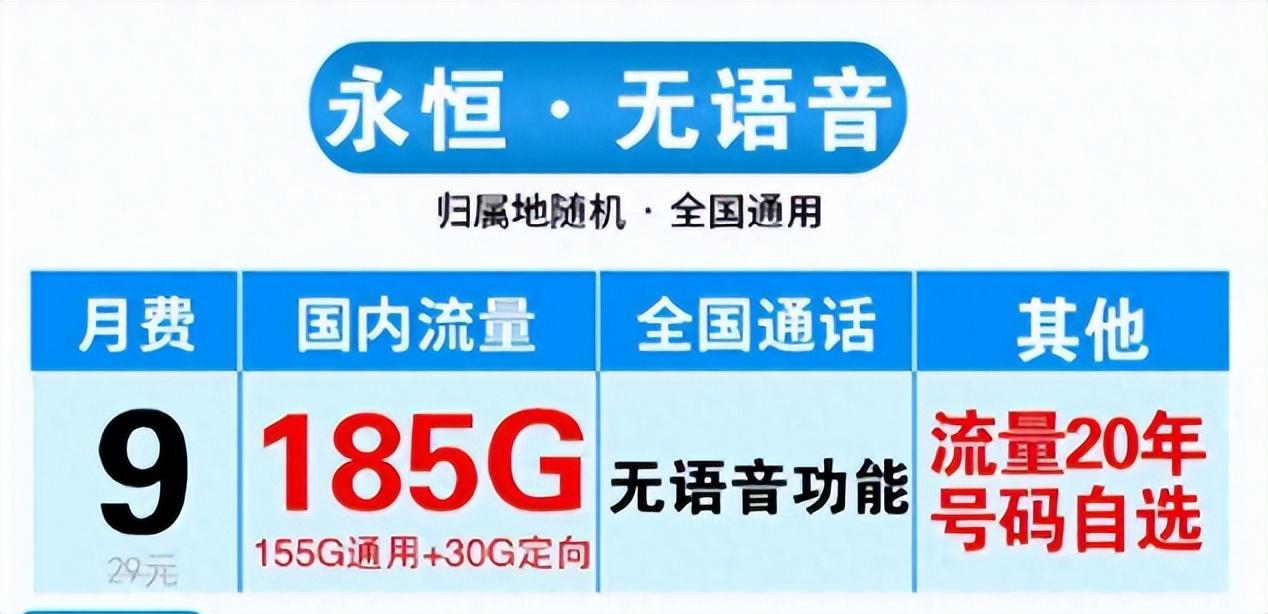 运营商发狠，推9元155GB通用流量套餐，真正白菜价