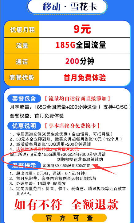 中国移动不抠门了？9元185G流量+200分钟通话，人人都可以办理！